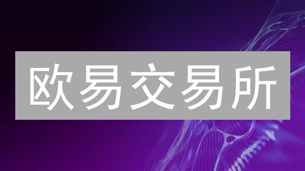 欧易交易所：个性化定制数字身份，玩转加密货币世界