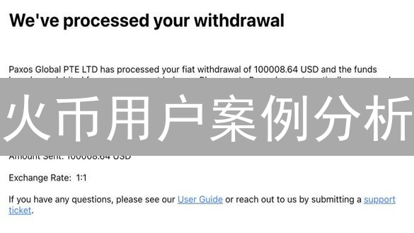 火币用户案例分析：加密货币交易所账户被禁用的原因与防范