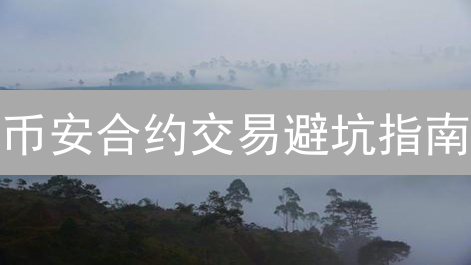 币安银行卡支付失败？终极解决方案及安全指南！