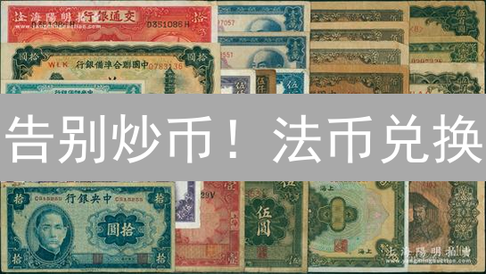 告别炒币！法币兑换：新手入门的明智之选？