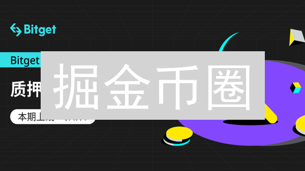 掘金币圈：新币上线交易时间表全攻略！避坑指南！