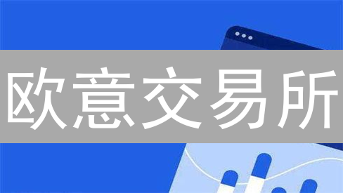 欧意交易所：自动化交易策略，轻松玩转加密货币？