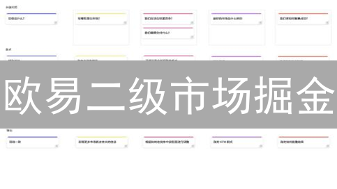 欧易二级市场掘金：五大策略助你稳健盈利！