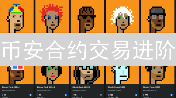 币安合约交易进阶：七大高级技巧助你稳健盈利！
