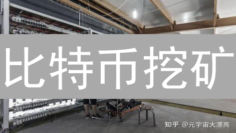 比特币挖矿：双重奖励机制，你了解多少？