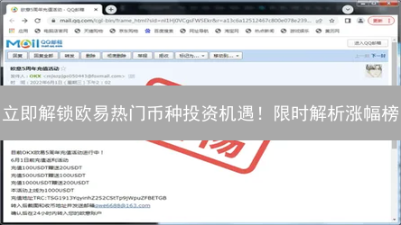 立即解锁欧易热门币种投资机遇！限时解析涨幅榜