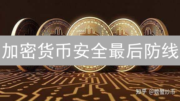 加密货币安全最后防线：双重认证(2FA)终极指南！