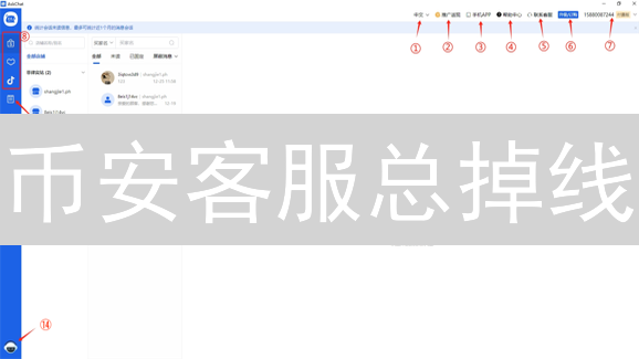 币安客服总掉线？3招教你光速找到真人！