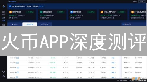 火币APP深度测评：交易体验优化技巧，新手也能轻松上手！