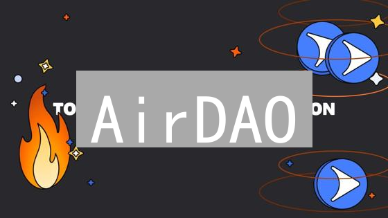 AirDAO：DAO自治世界的未来门户探索