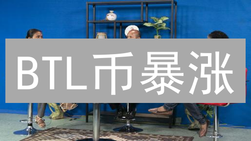 BTL币暴涨？深度剖析BitTorrent未来价值！