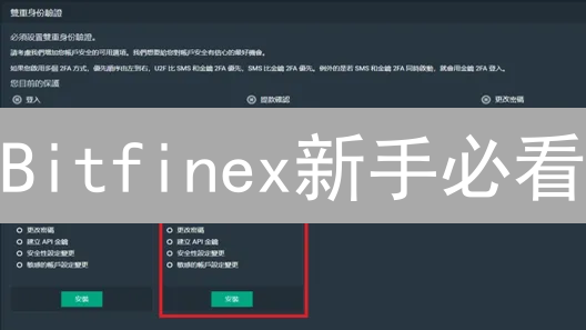 Bitfinex新手必看：免费领比特币，玩转数字资产交易！