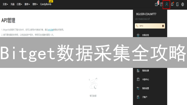 Bitget数据采集全攻略：API、第三方平台、数据抓取，助你洞察市场先机！