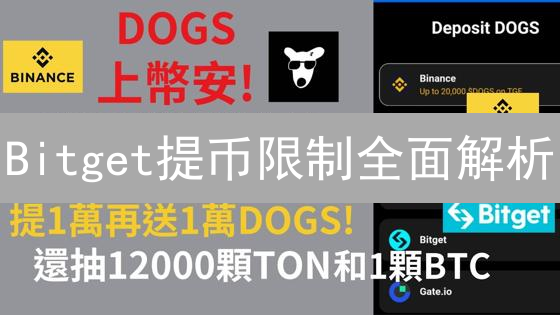 Bitget提币限制全面解析：额度、币种、网络详解