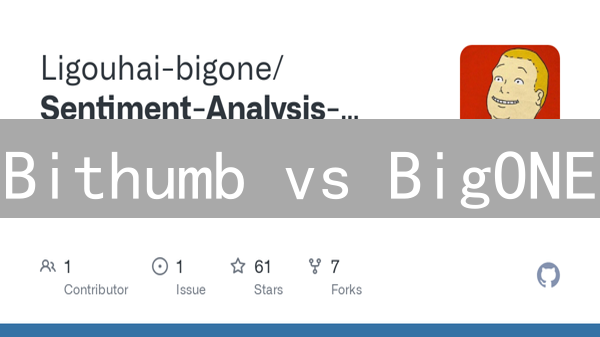 Bithumb vs BigONE：哪个加密货币交易所更胜一筹？交易费用、安全、用户体验深度对比！