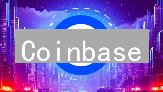 Coinbase：机遇与挑战并存？深度剖析竞争优势与未来风险！