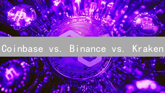 Coinbase vs. Binance vs. Kraken：新手如何选加密货币交易所？