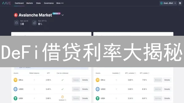 DeFi借贷利率大揭秘：如何玩转这场金融革命？