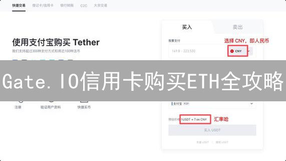 Gate.IO信用卡购买ETH全攻略：避坑指南与省钱秘籍！