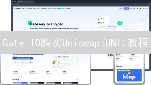 Gate.IO购买Uniswap(UNI)教程：详细步骤指南