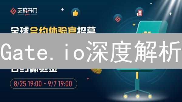 Gate.io深度解析：多种交易策略助你玩转加密市场？