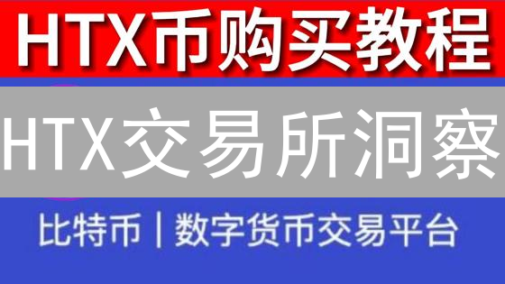HTX交易所洞察：BTC/ETH震荡，新兴代币能否突围？🔥