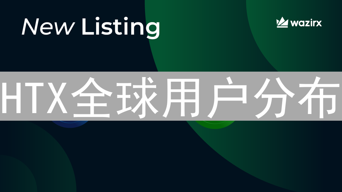 HTX全球用户分布：解析加密货币交易所的国际市场