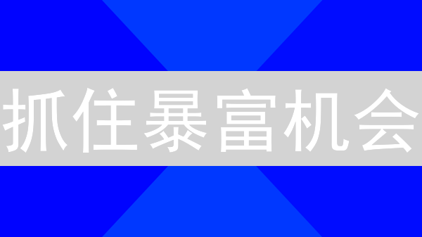抓住暴富机会？HTX平台币最佳购买时机大揭秘！