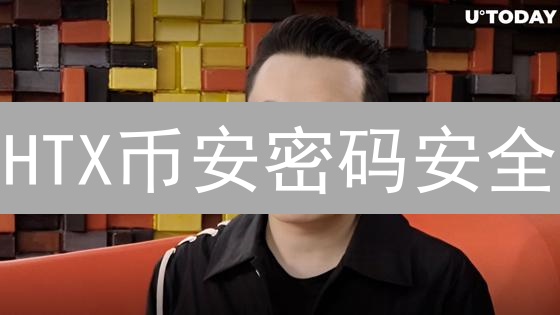 HTX币安密码安全：一旦疏忽，你的钱包可能被盗！