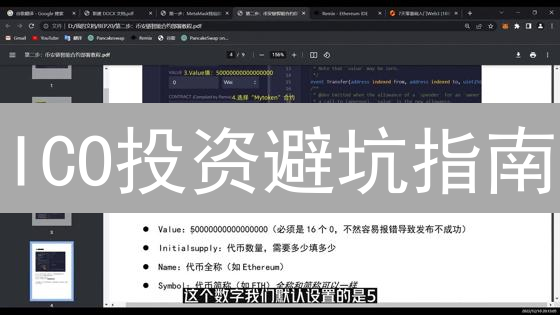 ICO投资避坑指南：新手也能轻松入门？（内附风险清单）