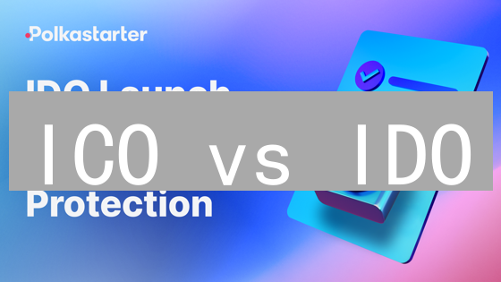 ICO vs IDO：谁是加密货币融资的未来？风险与机遇并存！
