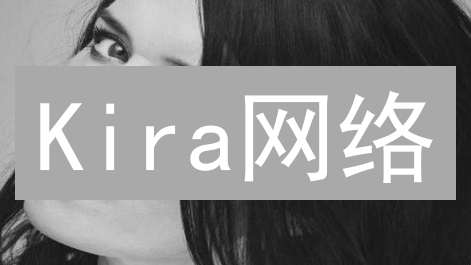 Kira网络：Web3基础设施的未来？揭秘高性能跨链技术！