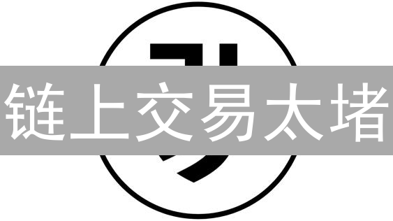 链上交易太堵？MEXC教你高效交易，告别高Gas费！