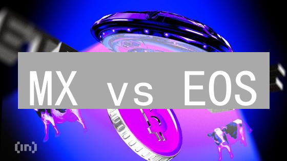 MX vs EOS：谁是更佳投资选择？深度对比揭秘！