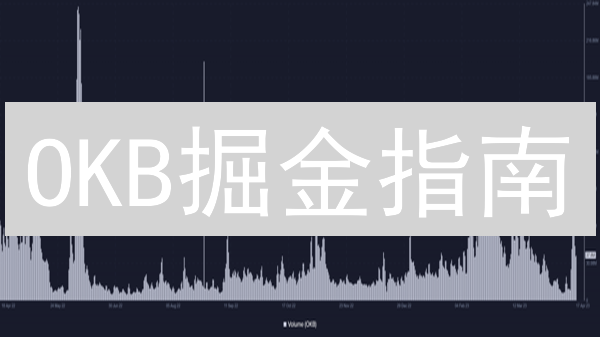 OKB掘金指南：欧易原生代币的价值密码与未来潜力！
