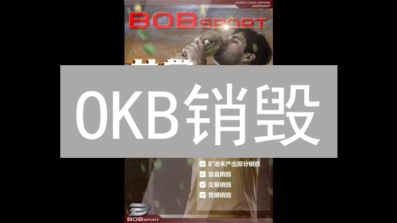 OKB销毁：真能让你的币升值？小心这几个坑！