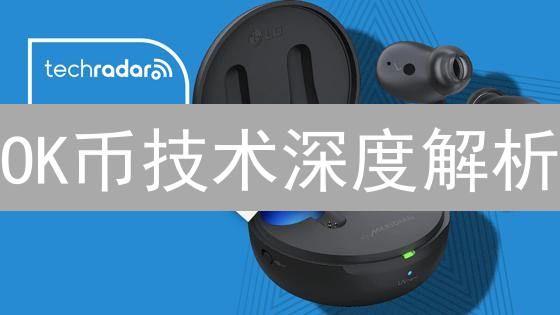OK币技术深度解析：能否引领OKX生态爆发？