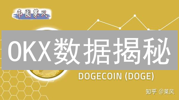 OKX数据揭秘：Enjin币未来是涨是跌？立即解锁！