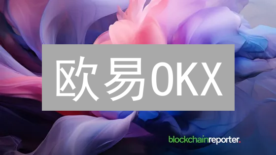 欧易OKX：VIP等级、OKB持仓与提币额度，深度解析！