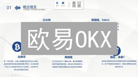 欧易OKX：比特币去中心化交易所的未来与挑战