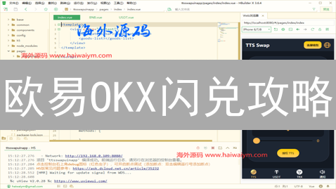 欧易OKX闪兑攻略：快速兑换加密货币详细指南