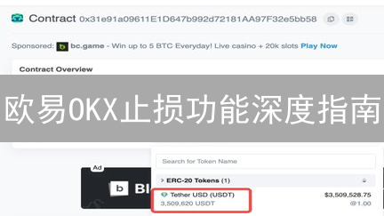 欧易OKX止损功能深度指南：降低加密货币交易风险