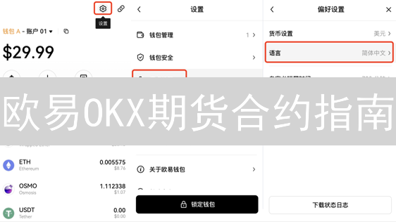 欧易OKX期货合约指南：新手也能轻松玩转！