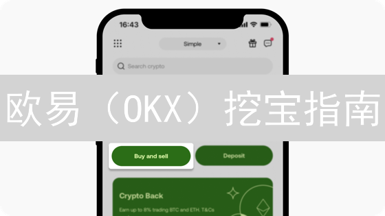 欧易（OKX）挖宝指南：如何慧眼识珠，擒拿潜力低估币？