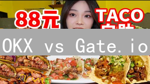 OKX vs Gate.io：加密货币交易所支付方式大比拼，哪家更便捷？