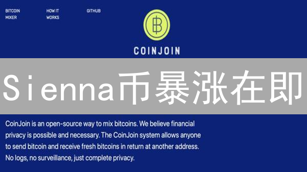 Sienna币暴涨在即？隐私DeFi的机遇与挑战！