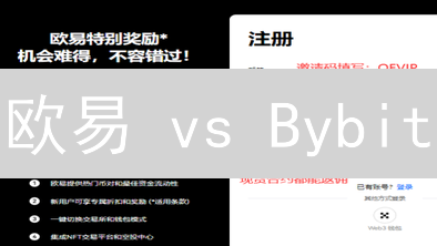 欧易 vs Bybit：手续费大比拼，选哪个更划算？